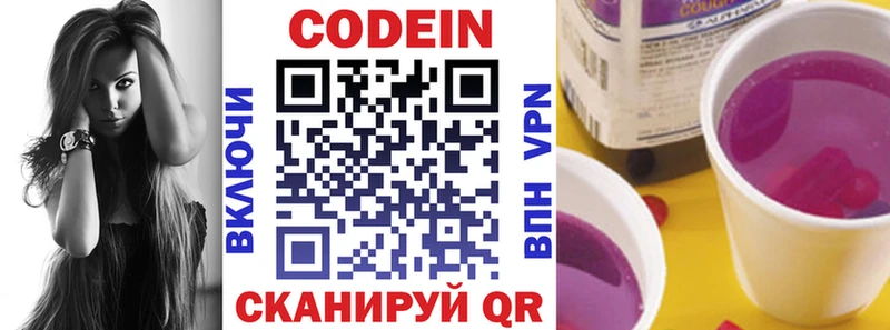 Кодеин Purple Drank Байкальск